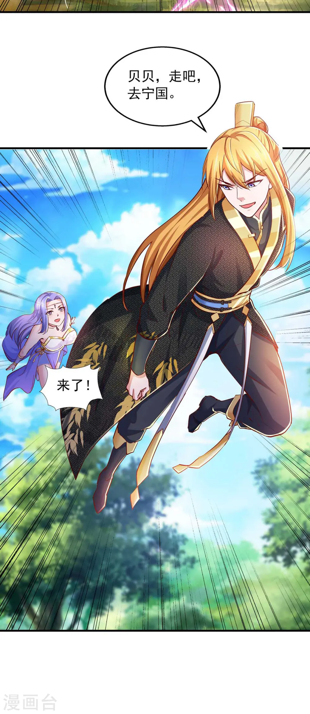 第78话 急性子 第22页