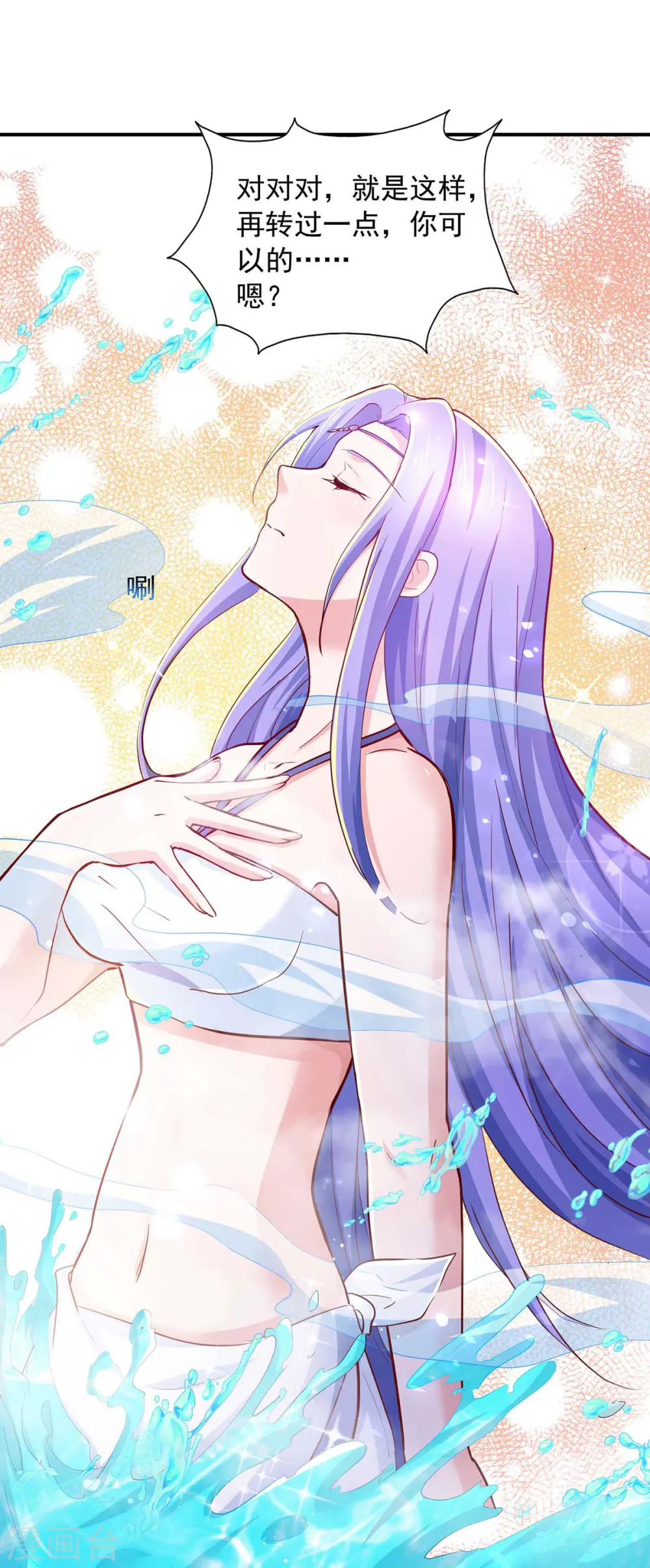 第77话 太好骗了 第1页