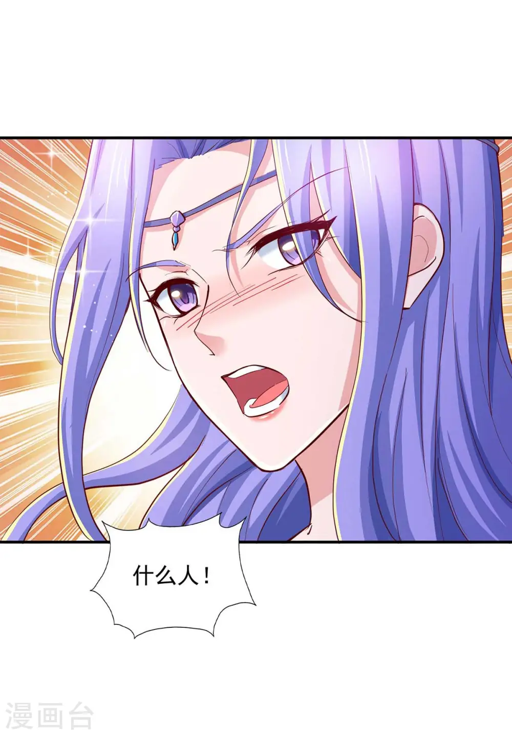 第77话 太好骗了 第3页