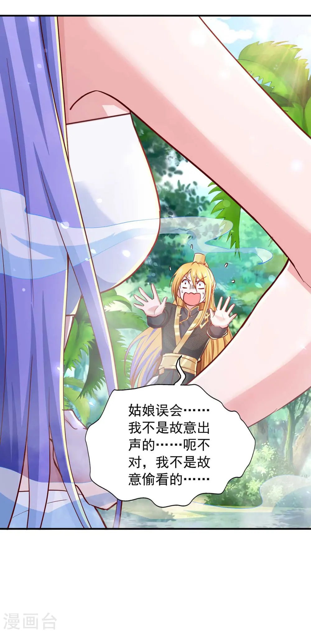 第77话 太好骗了 第4页