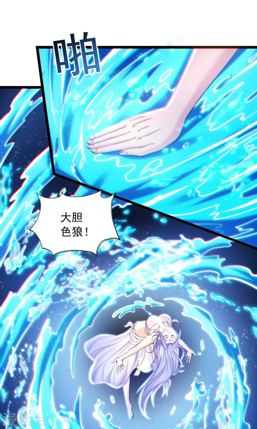 第77话 太好骗了 第5页