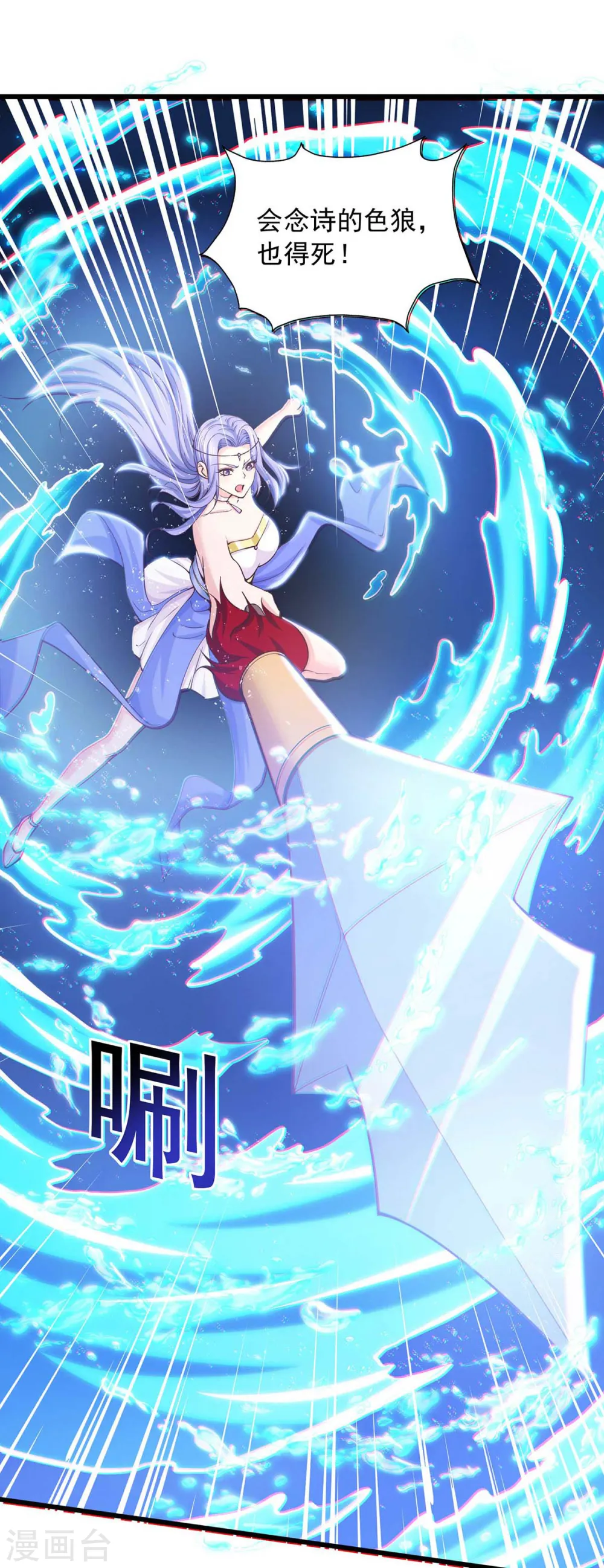 第77话 太好骗了 第8页