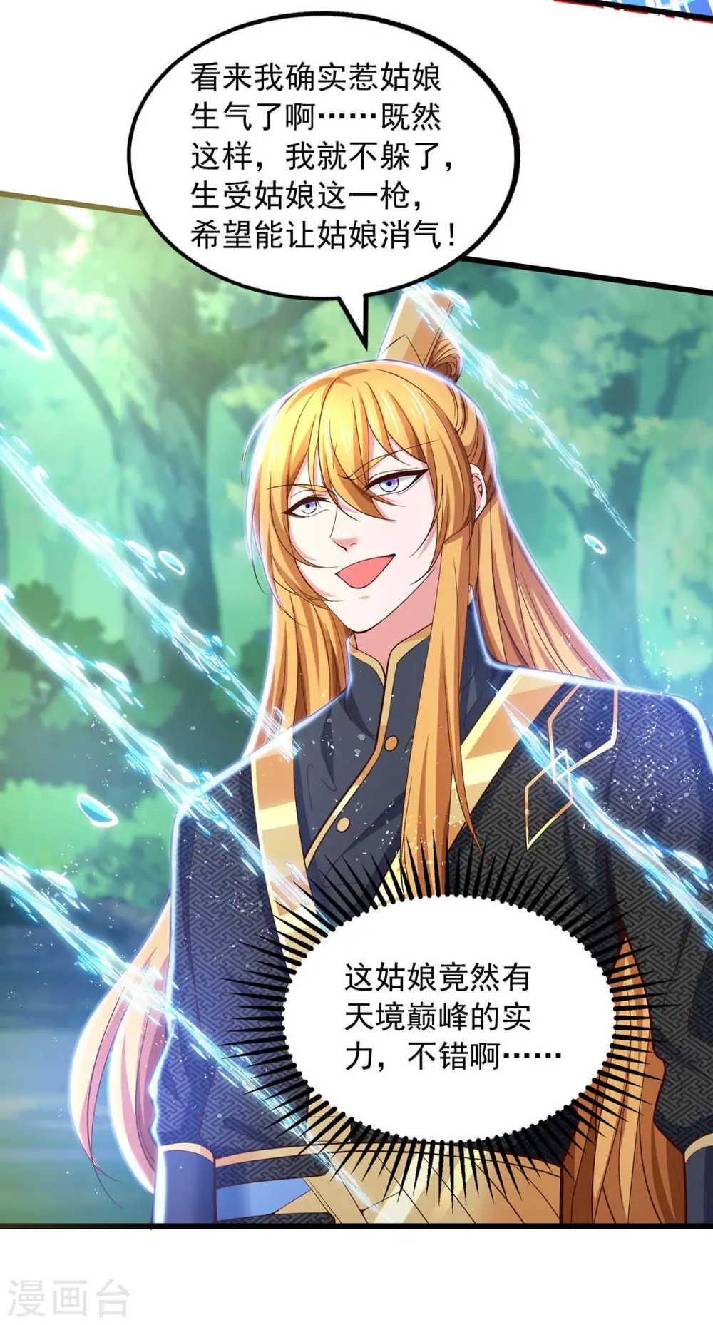 第77话 太好骗了 第9页