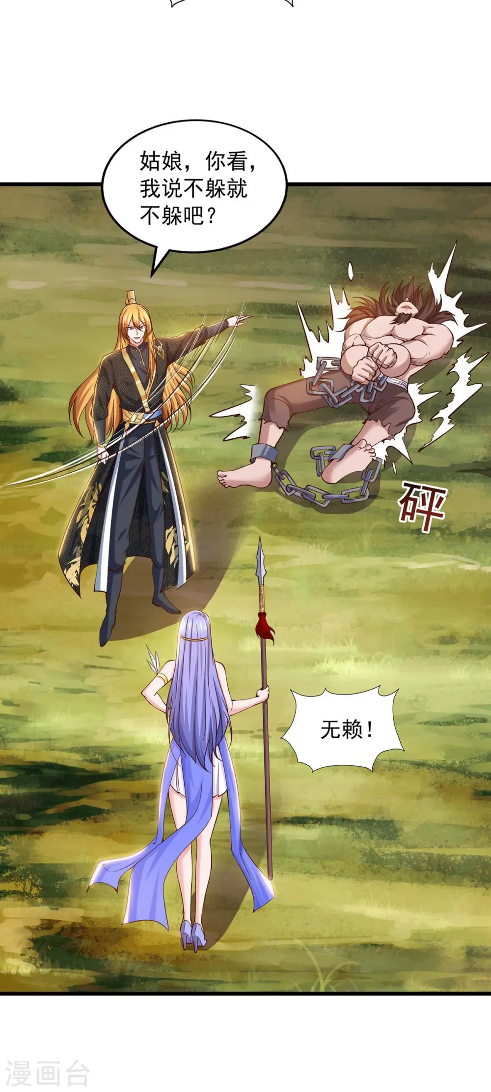 第77话 太好骗了 第14页