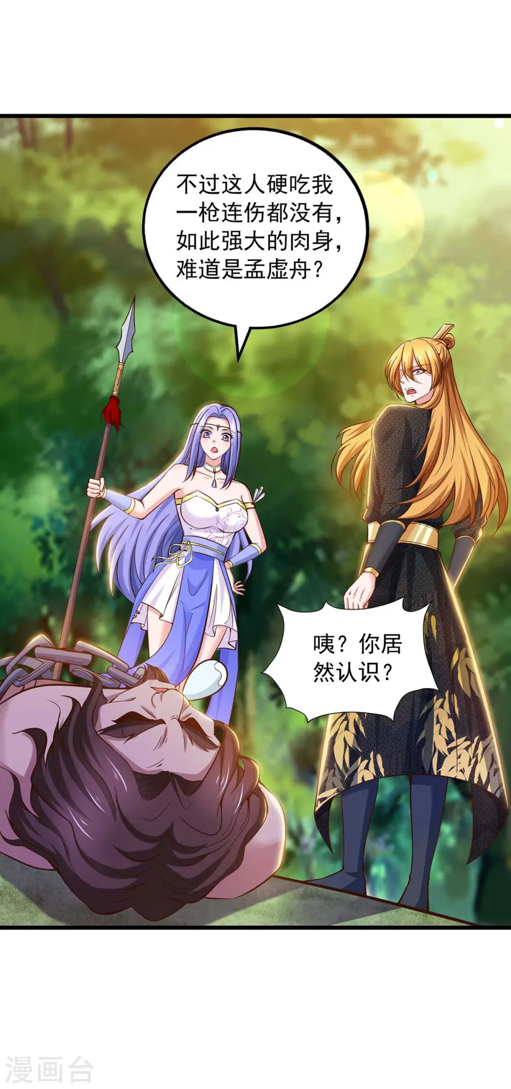 第77话 太好骗了 第15页