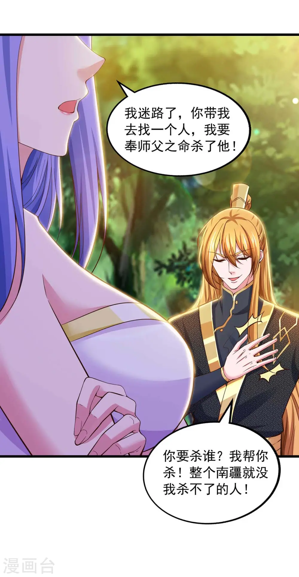 第77话 太好骗了 第18页