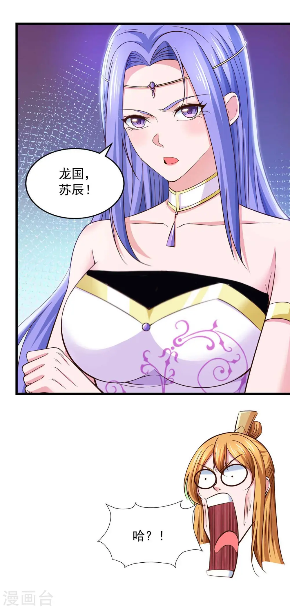 第77话 太好骗了 第19页