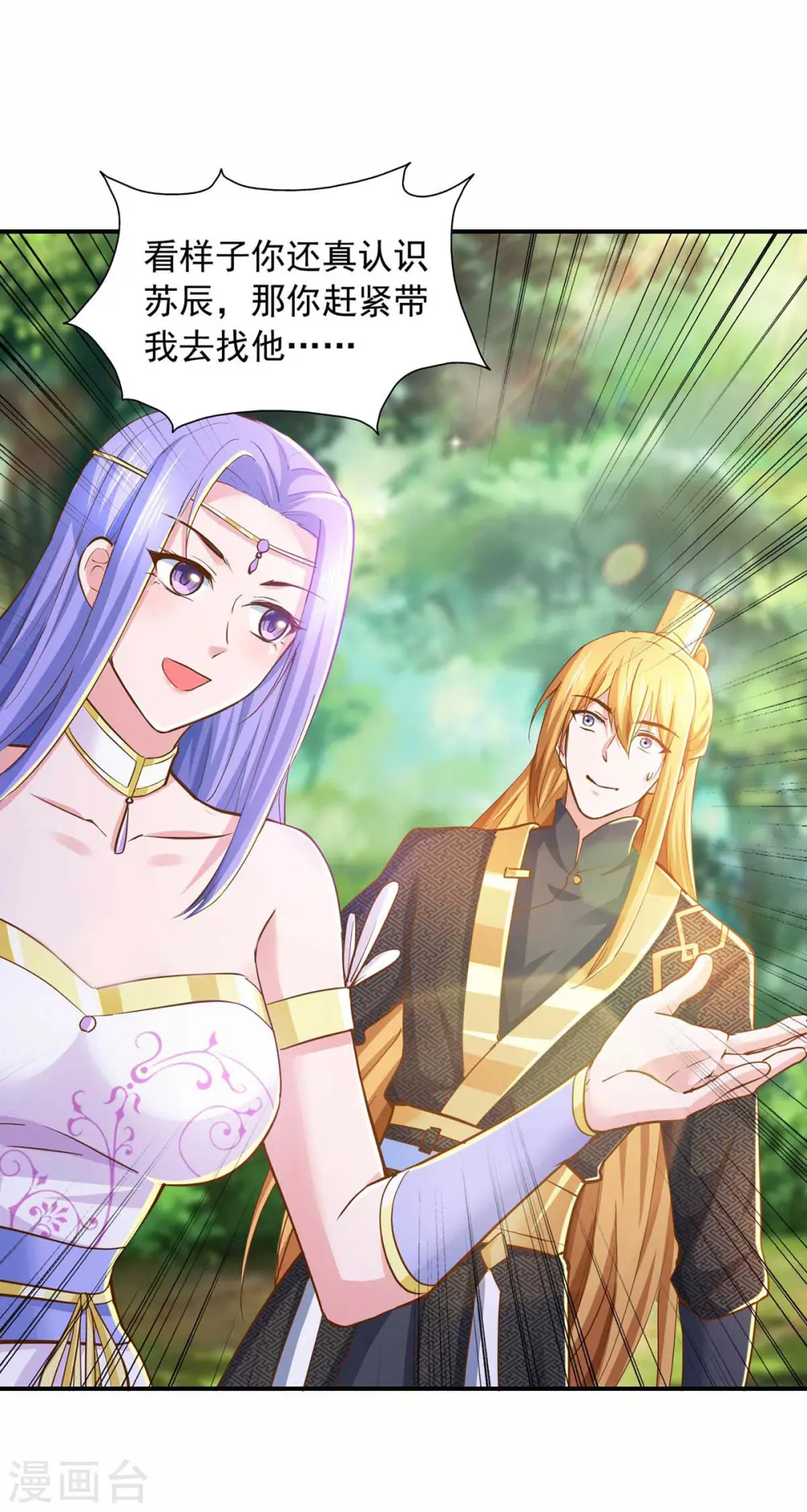 第77话 太好骗了 第20页