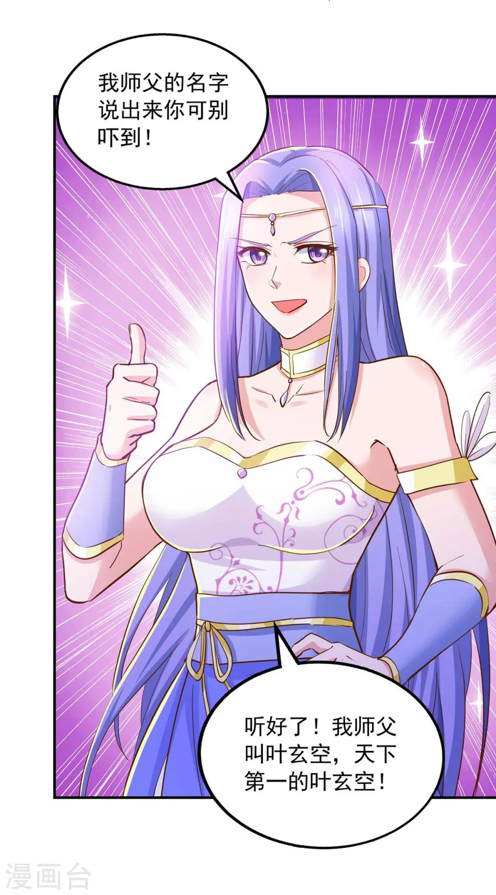 第77话 太好骗了 第22页