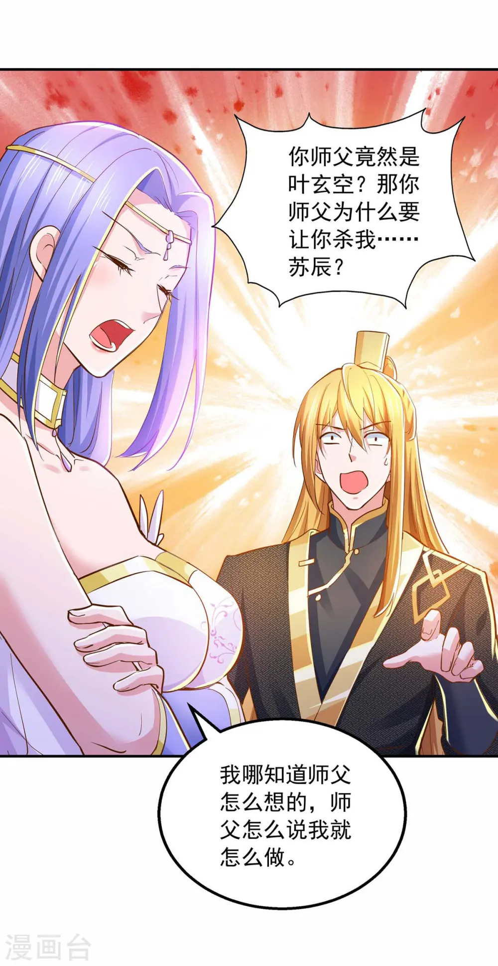 第77话 太好骗了 第23页