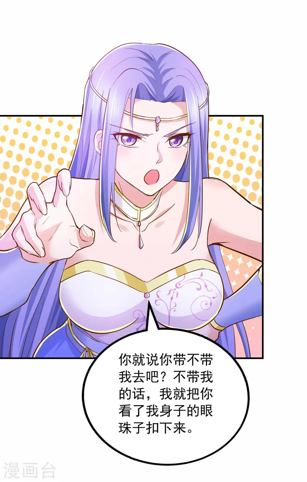 第77话 太好骗了 第24页