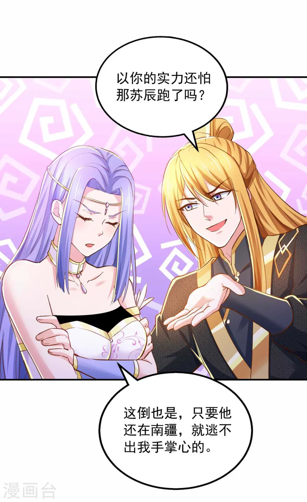 第77话 太好骗了 第27页