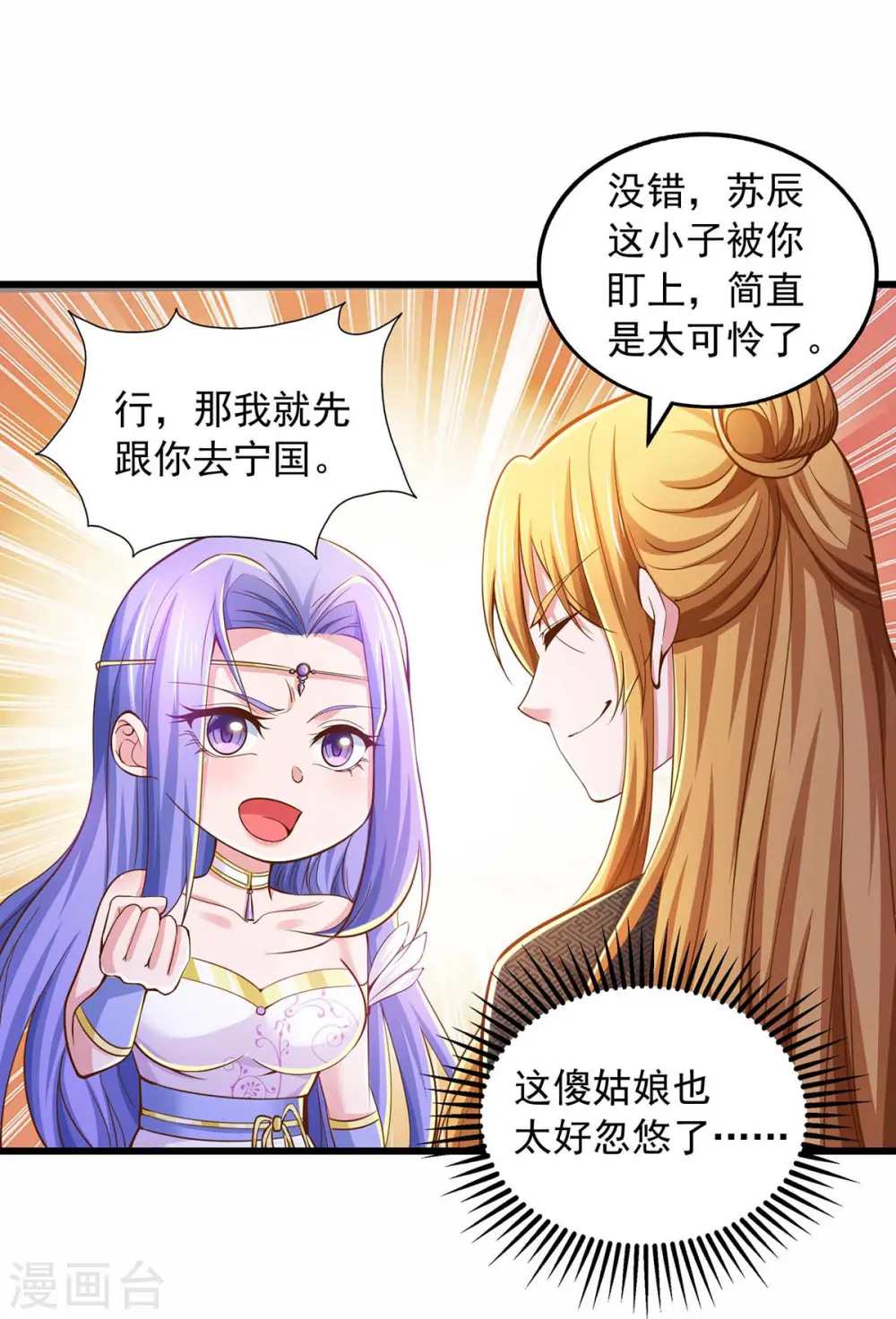 第77话 太好骗了 第28页