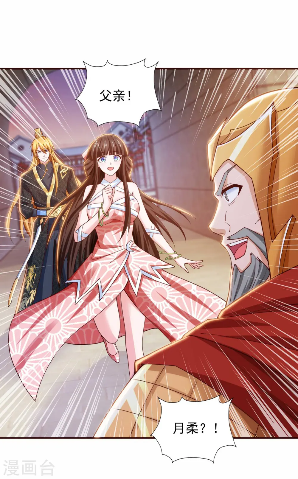 第76话 第四部功法 第4页