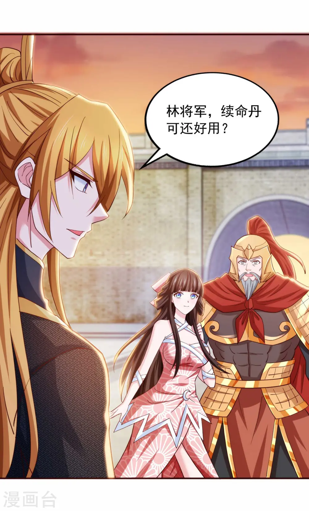 第76话 第四部功法 第7页