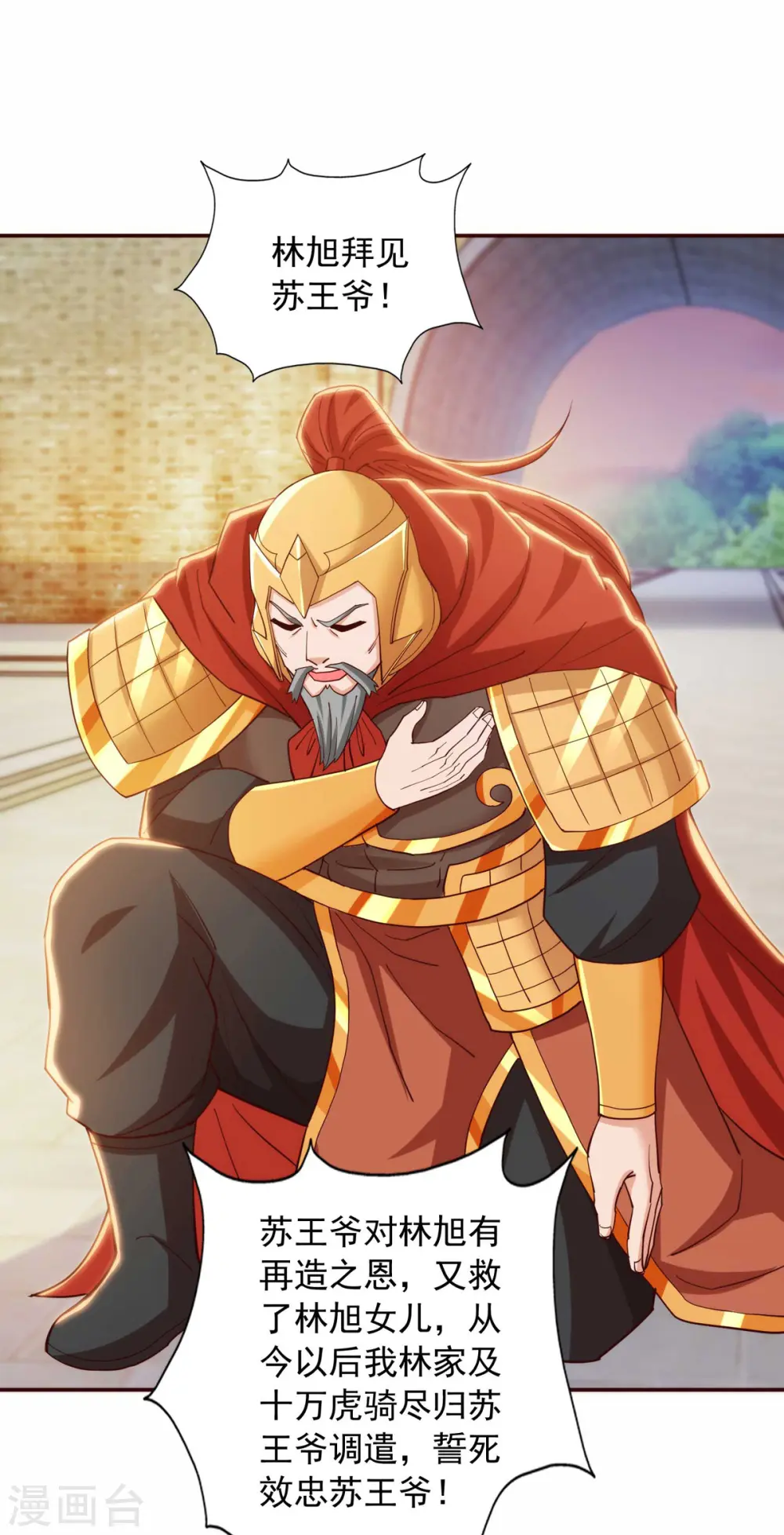 第76话 第四部功法 第8页
