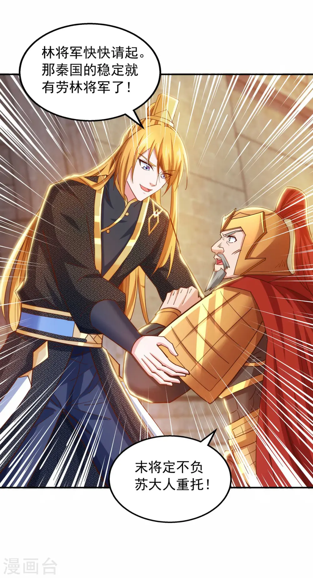 第76话 第四部功法 第10页