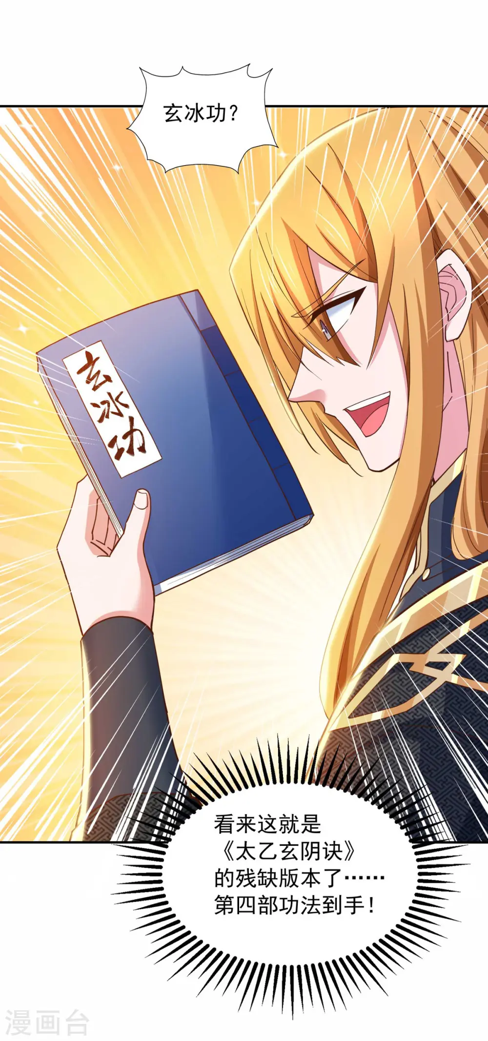 第76话 第四部功法 第13页