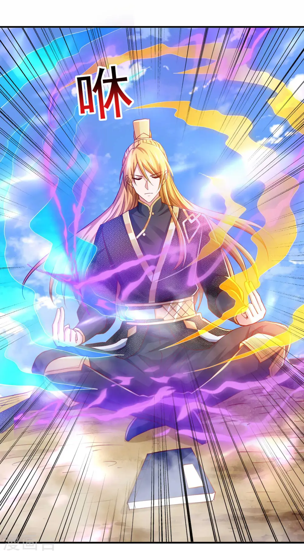 第76话 第四部功法 第20页