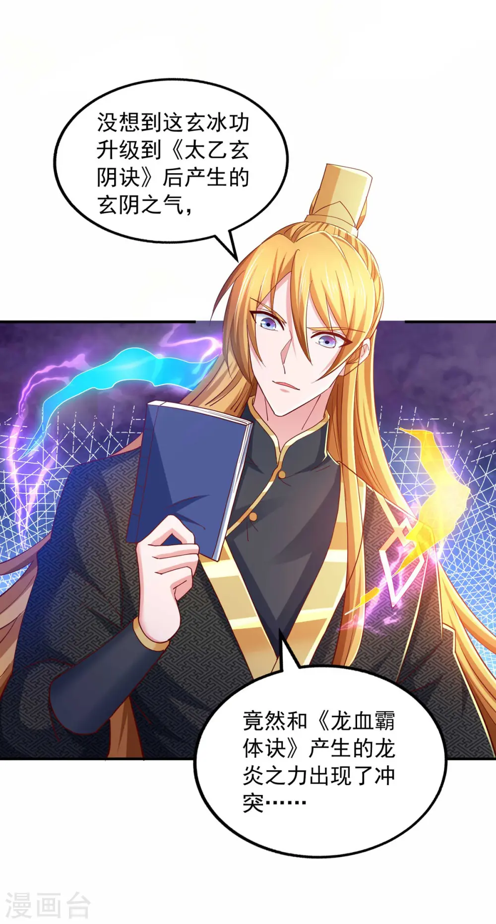 第76话 第四部功法 第23页