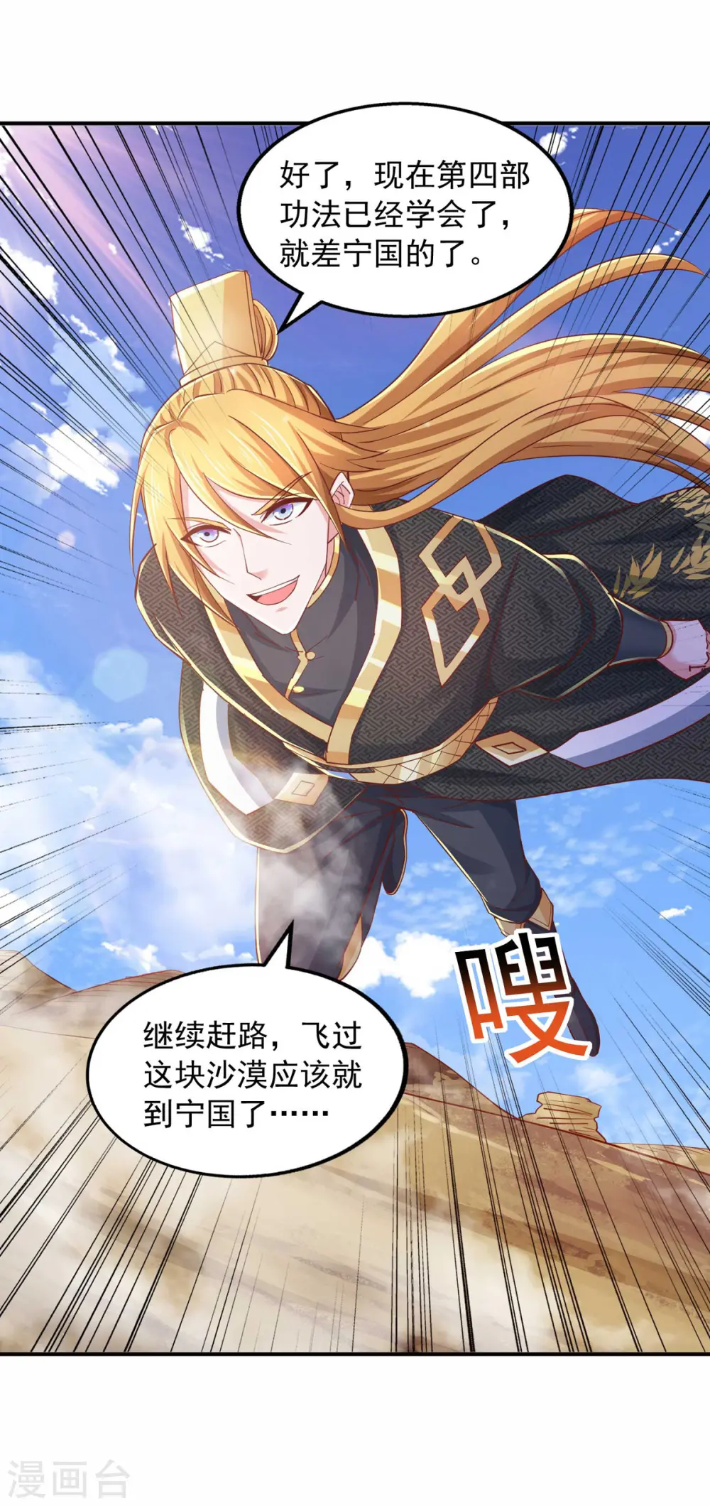 第76话 第四部功法 第25页