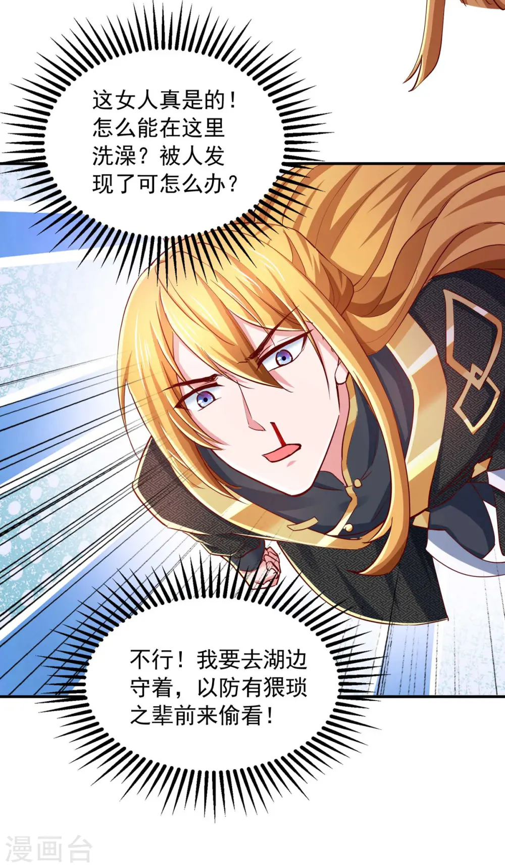 第76话 第四部功法 第28页