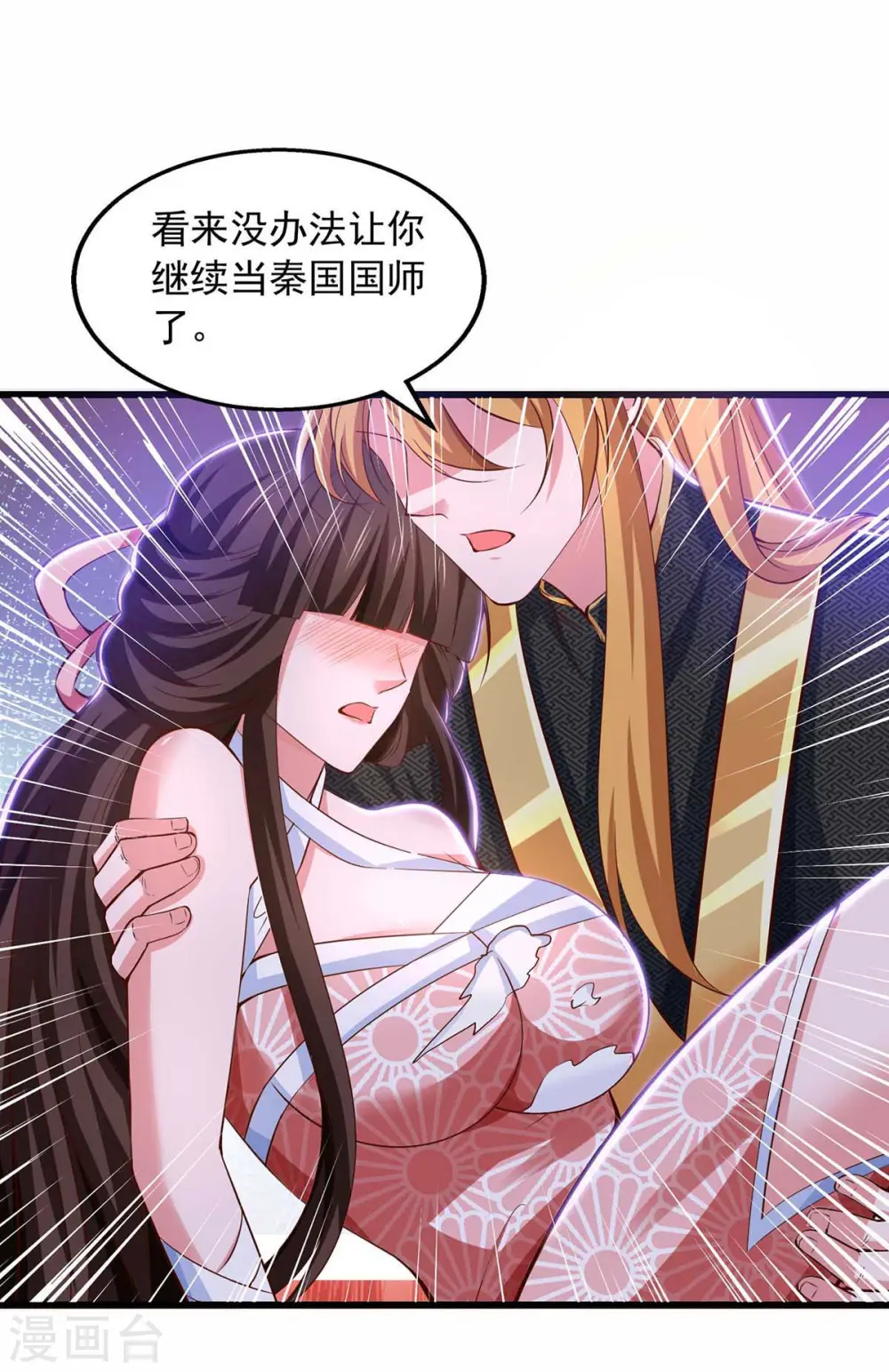 第75话 灭了秦氏 第2页