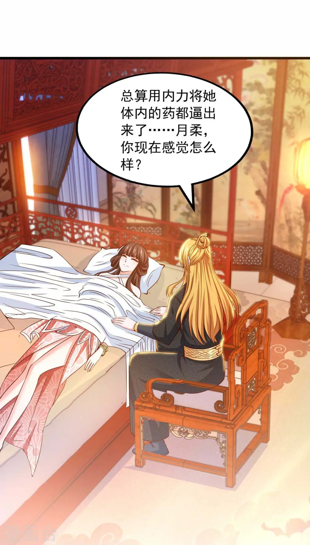 第75话 灭了秦氏 第5页
