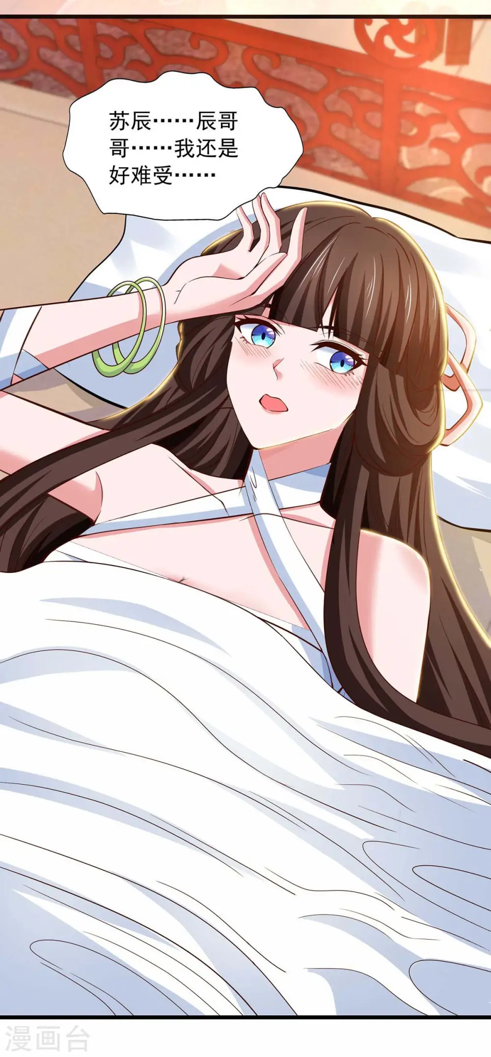 第75话 灭了秦氏 第6页