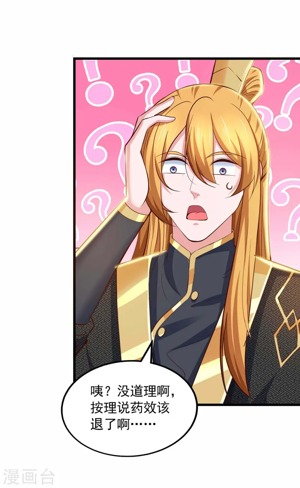 第75话 灭了秦氏 第7页