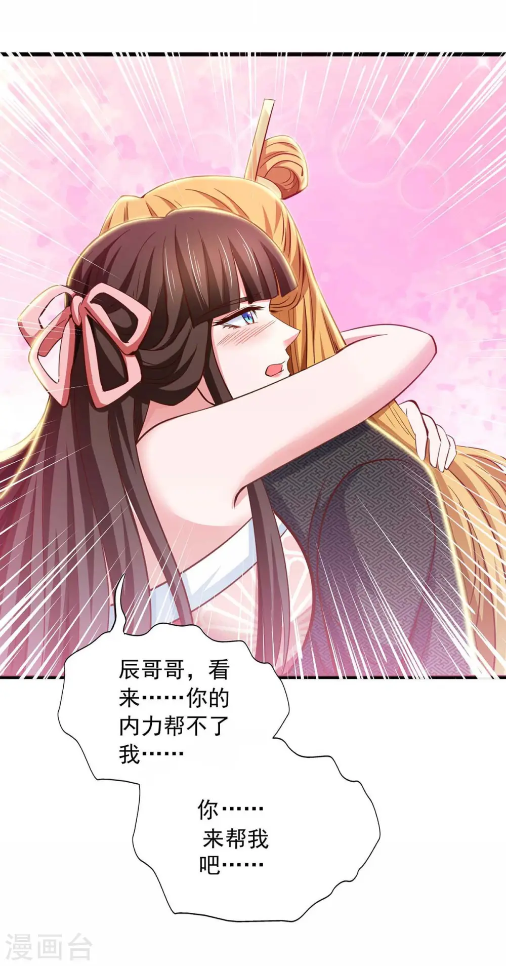 第75话 灭了秦氏 第8页