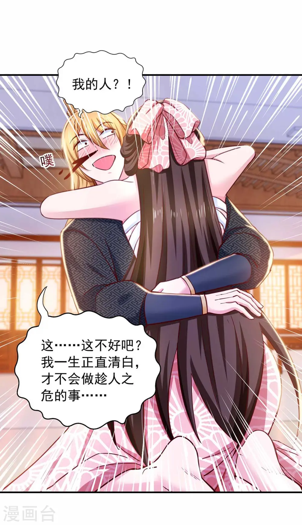 第75话 灭了秦氏 第9页