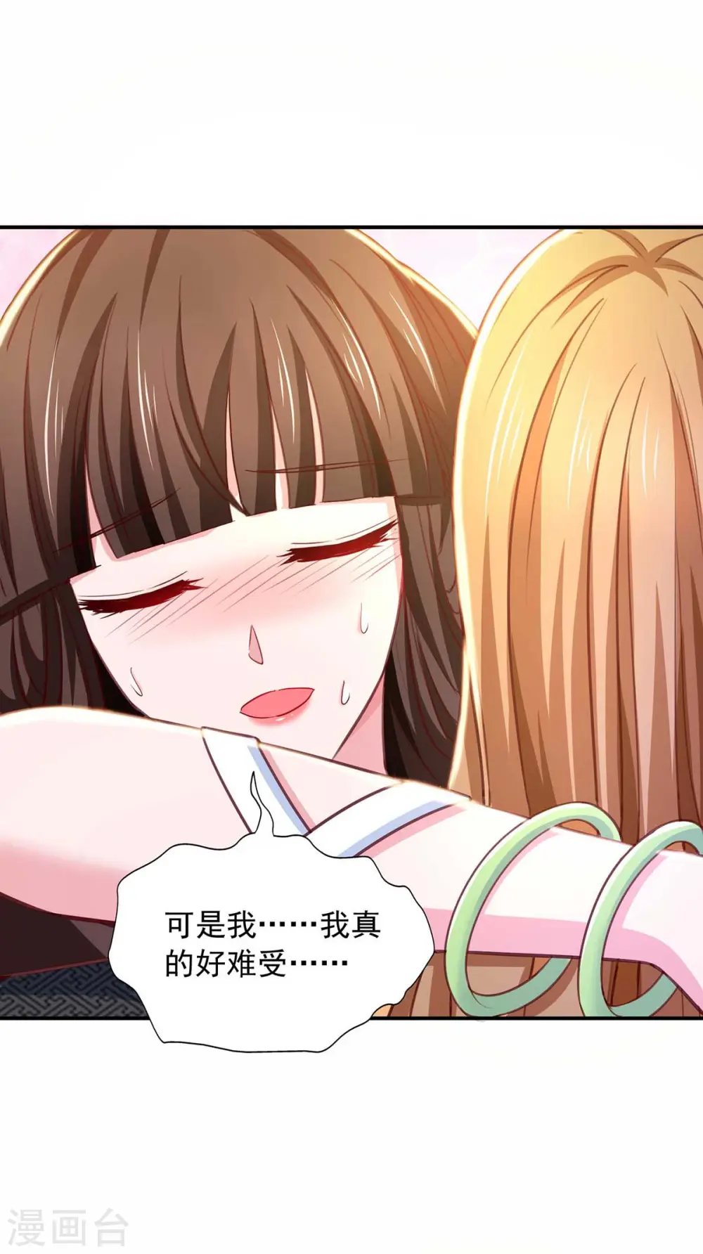 第75话 灭了秦氏 第10页