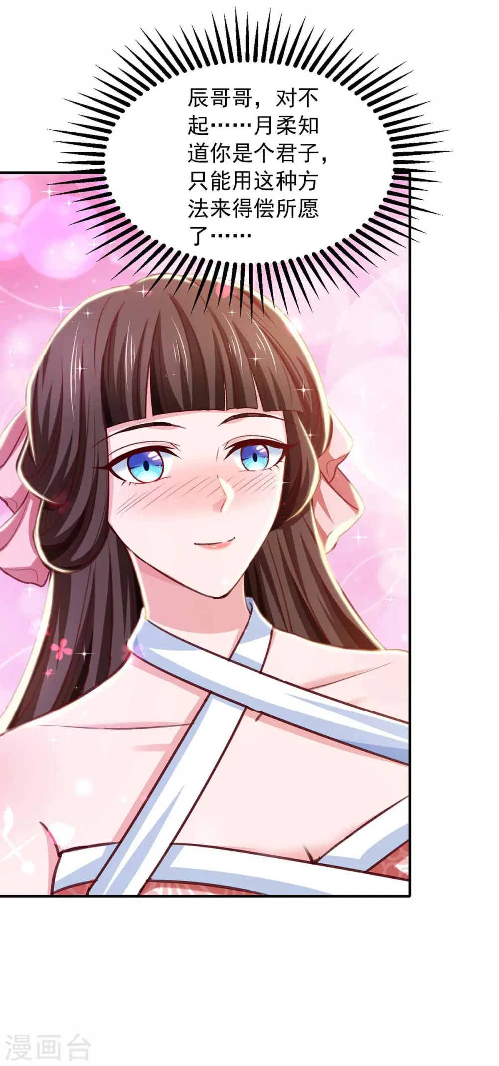 第75话 灭了秦氏 第12页