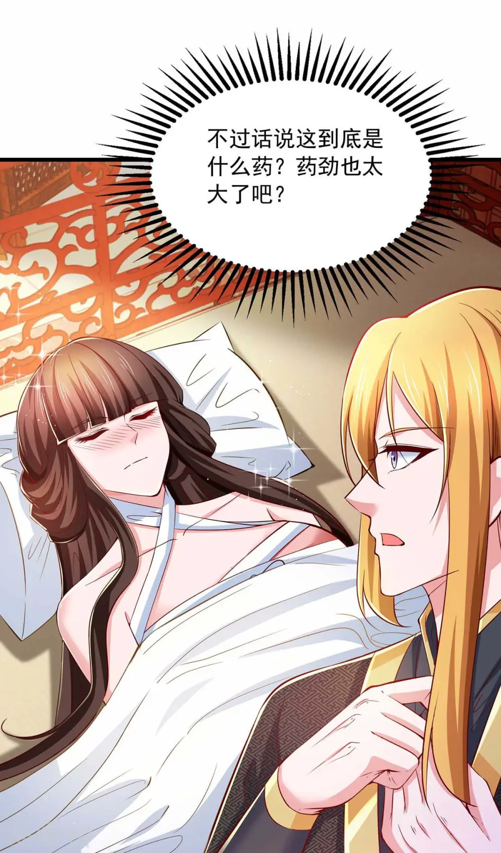 第75话 灭了秦氏 第15页