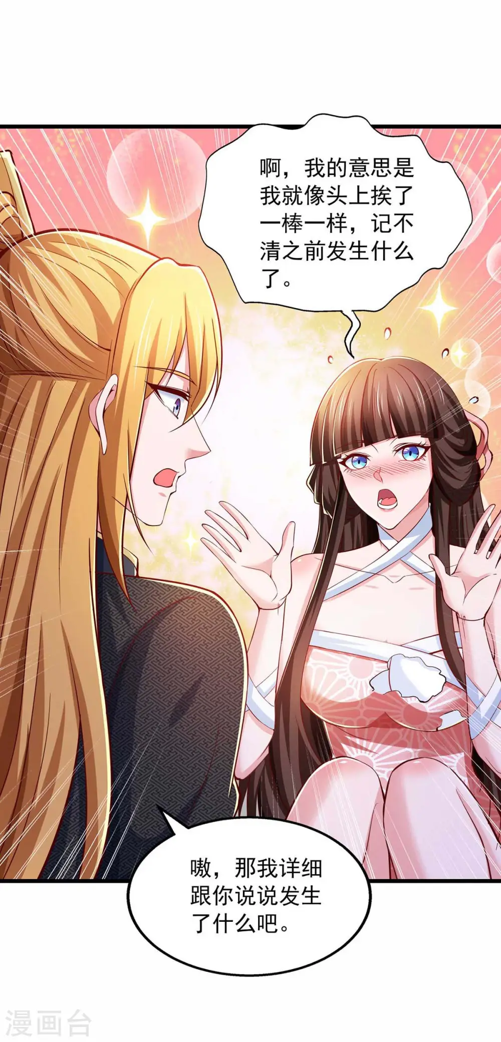 第75话 灭了秦氏 第19页