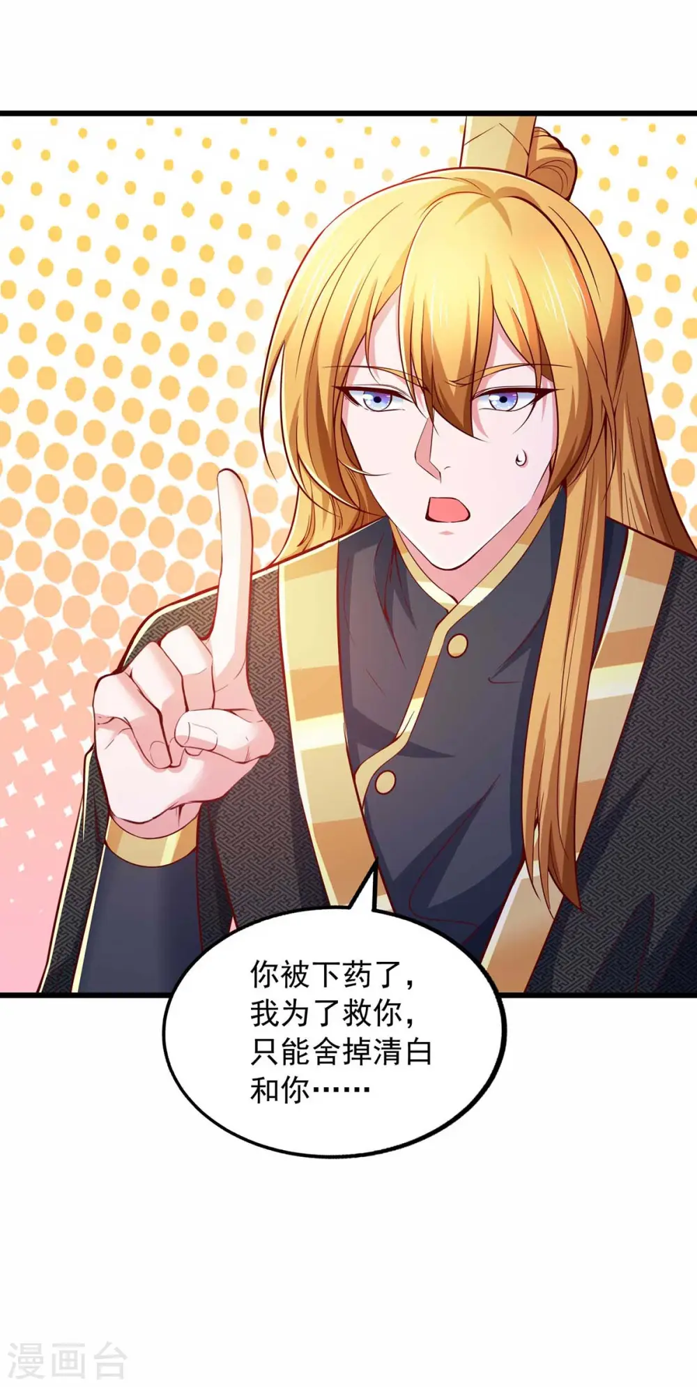 第75话 灭了秦氏 第20页