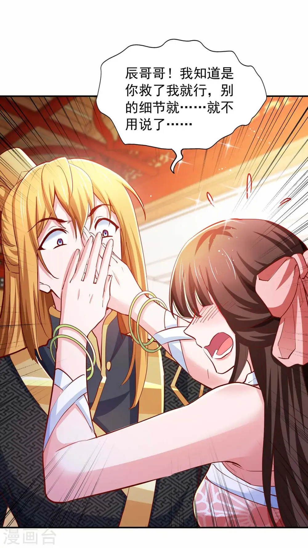 第75话 灭了秦氏 第21页