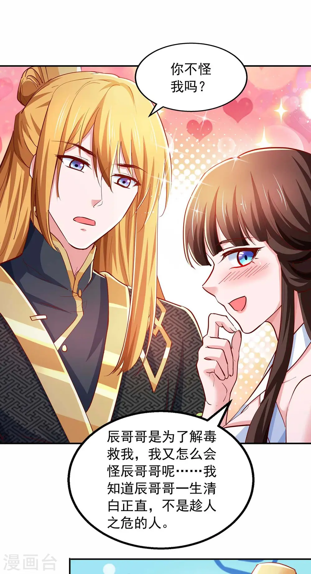 第75话 灭了秦氏 第22页