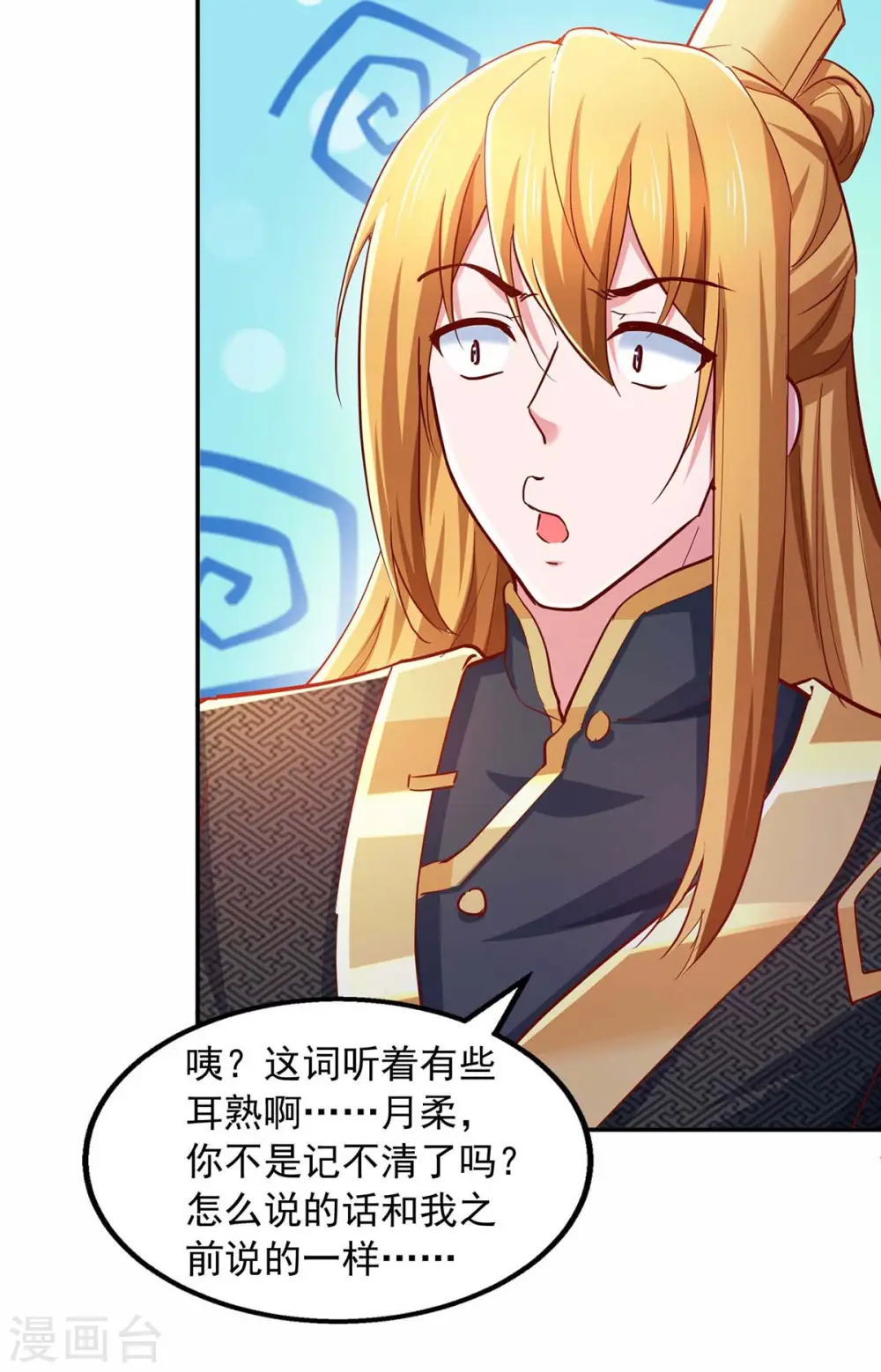 第75话 灭了秦氏 第23页