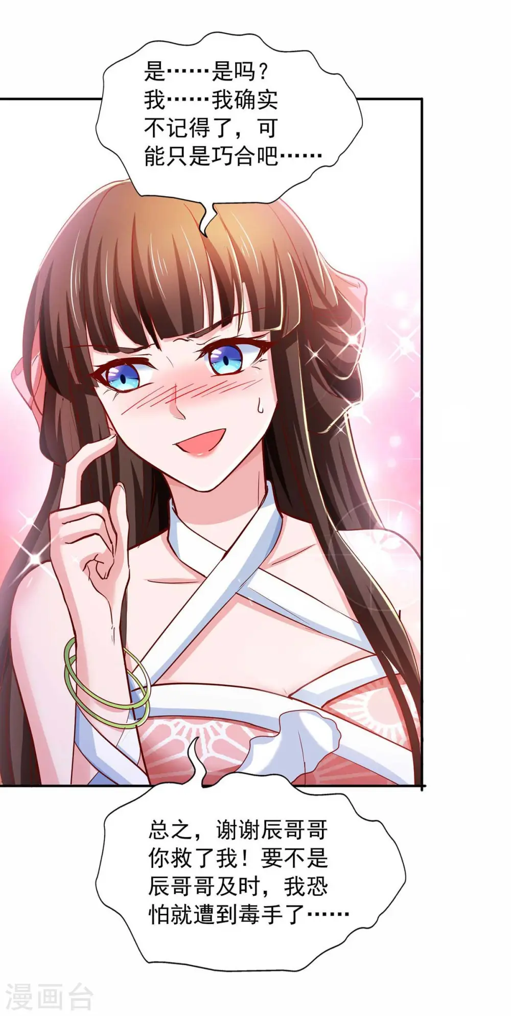 第75话 灭了秦氏 第24页