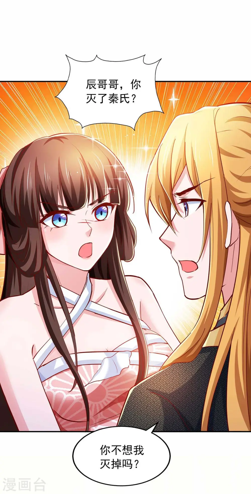 第75话 灭了秦氏 第26页