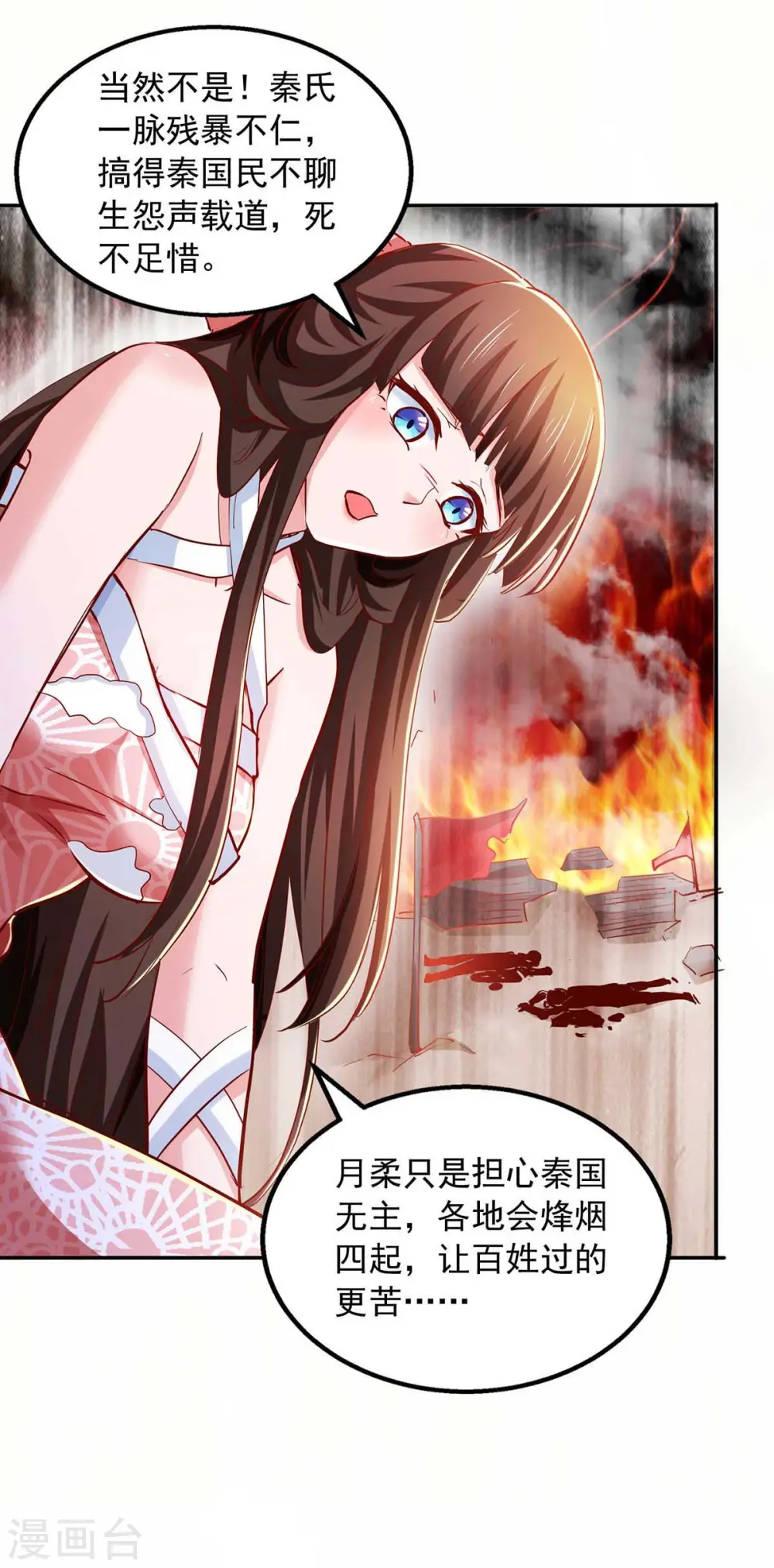 第75话 灭了秦氏 第27页
