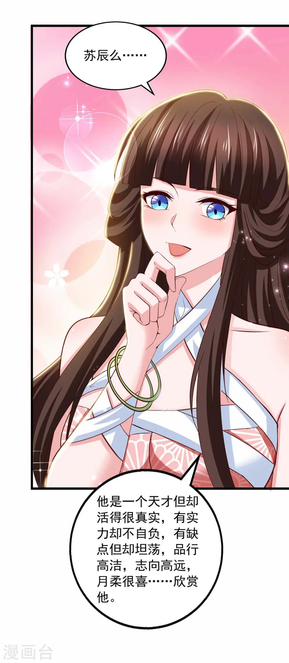  第74话 下毒 第3页