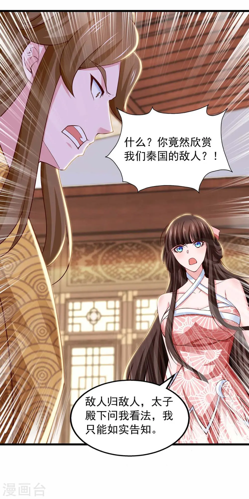  第74话 下毒 第4页