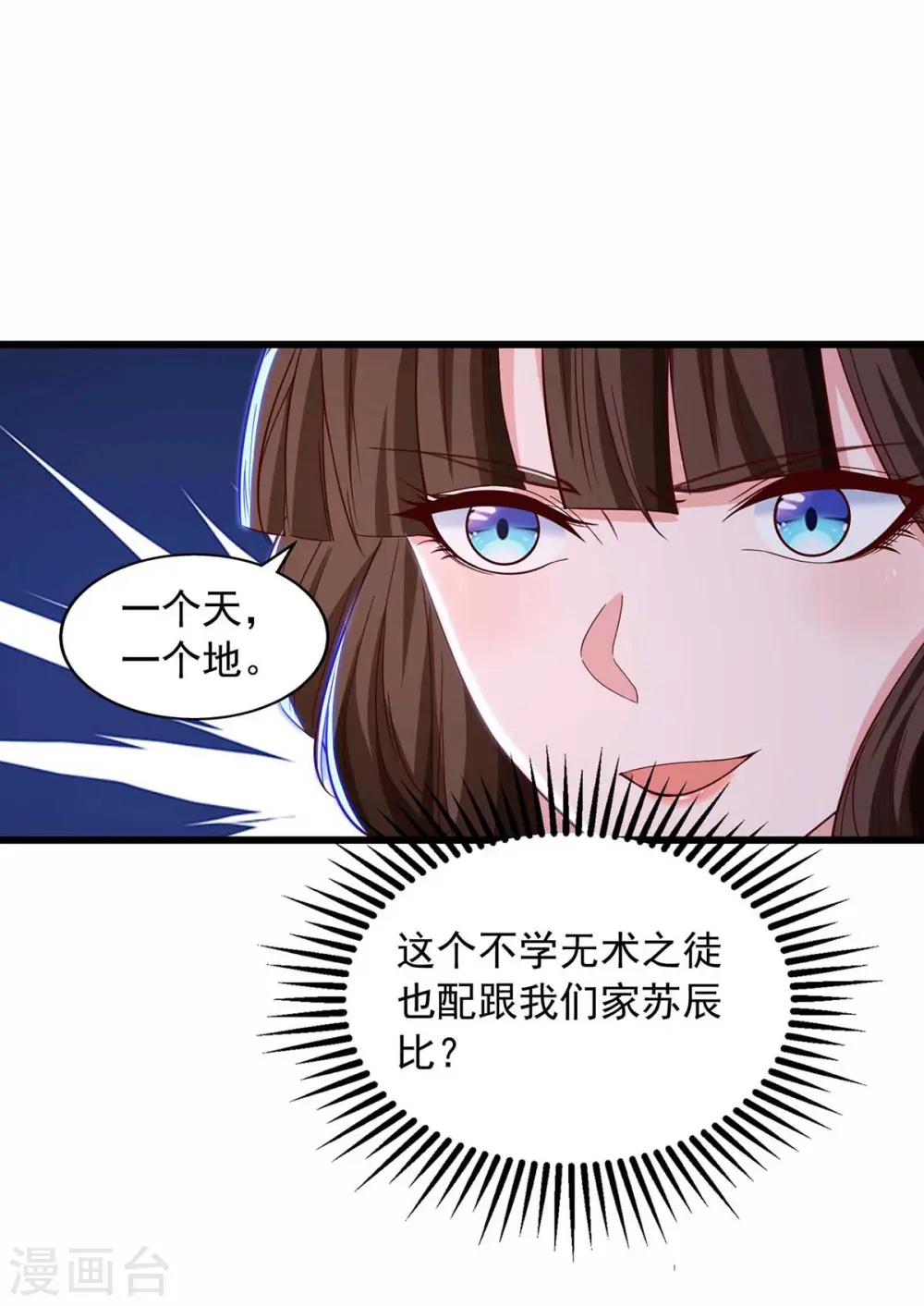  第74话 下毒 第6页
