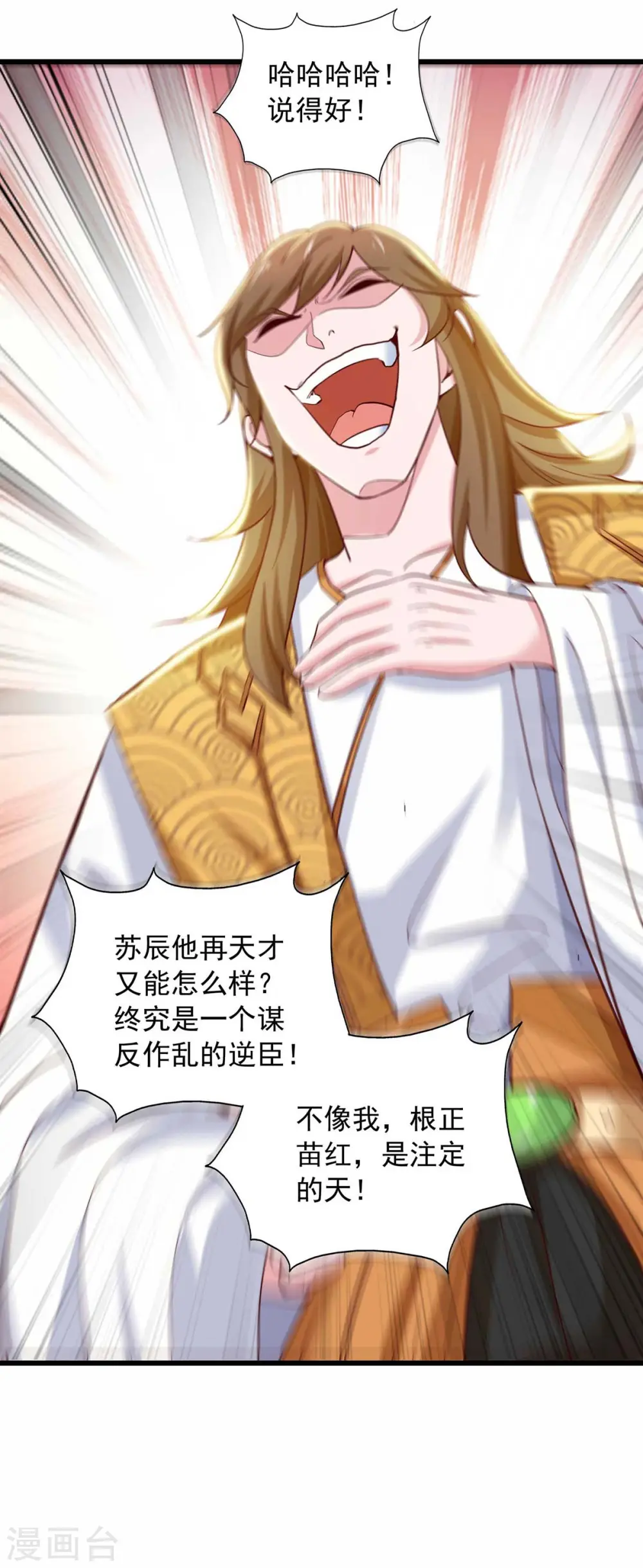  第74话 下毒 第7页