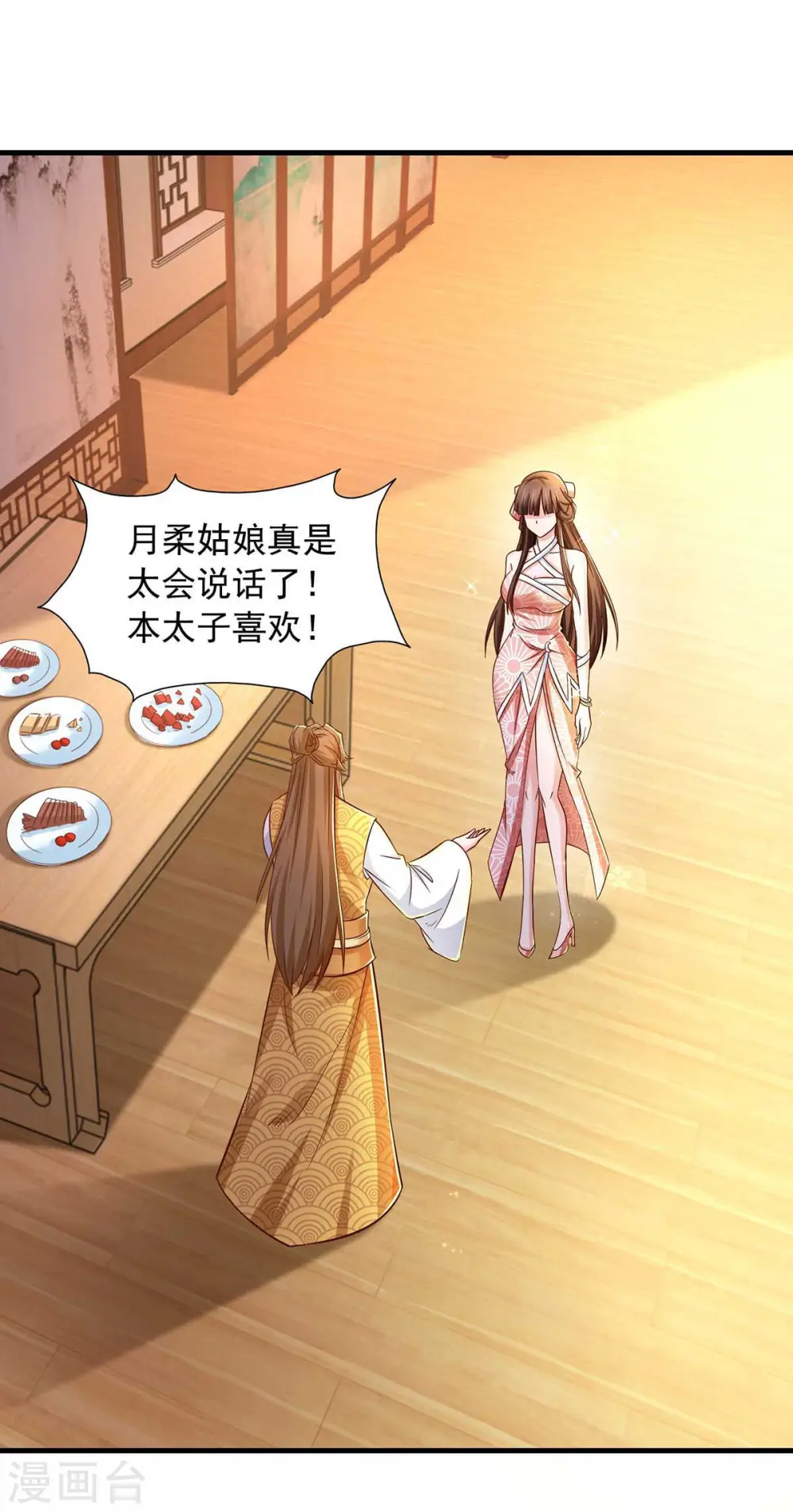  第74话 下毒 第9页