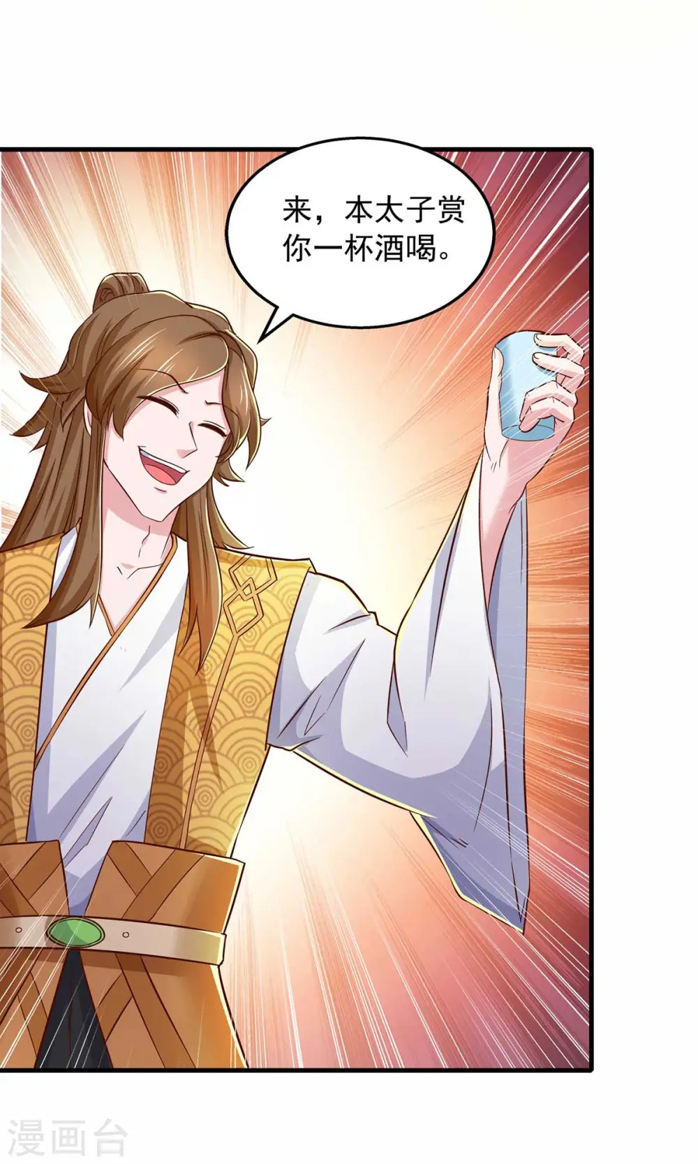  第74话 下毒 第10页