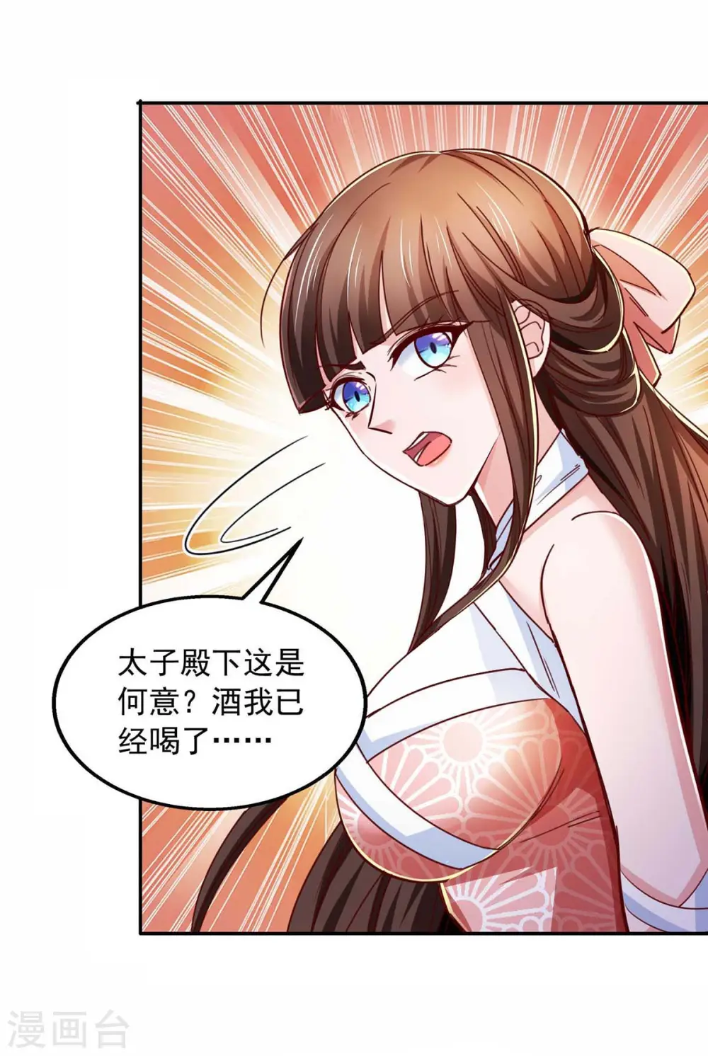  第74话 下毒 第16页